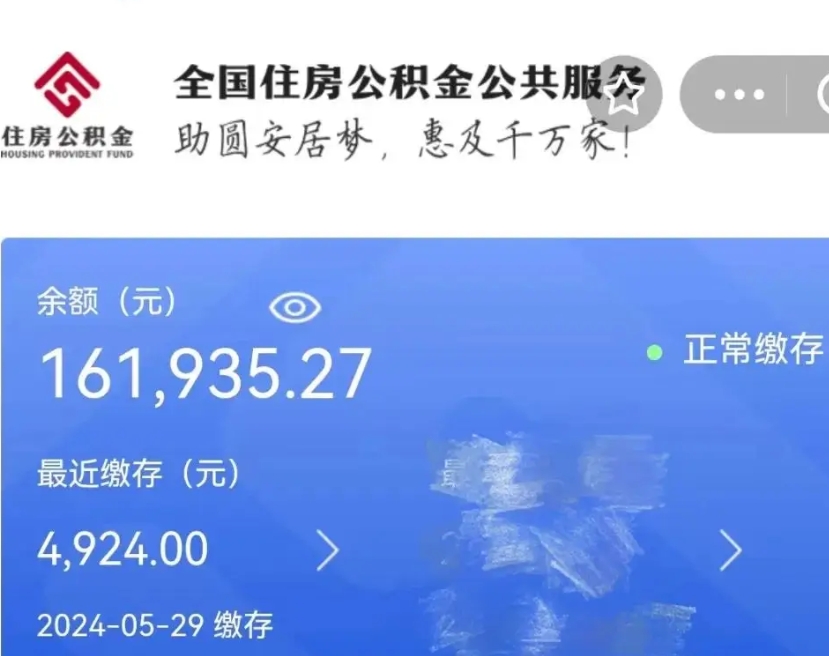 威海公积金提取代办中介（威海公积金提取代办中介正规平台）